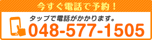 お電話でのお問い合わせはこちら